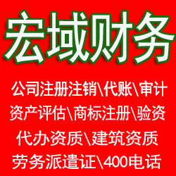 五河马鞍山郑蒲港和县当涂0注册公司 提供地址 代账公司 注销营业执照 